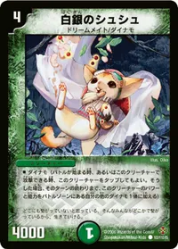 白銀のシュシュ (DM19 103/110) - C