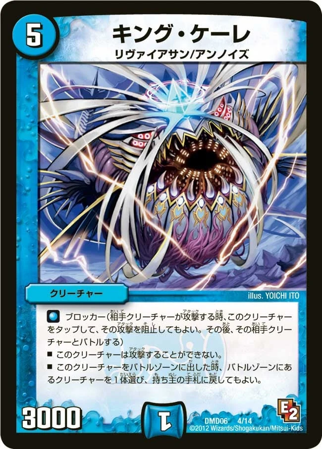 キング・ケーレ FRONT