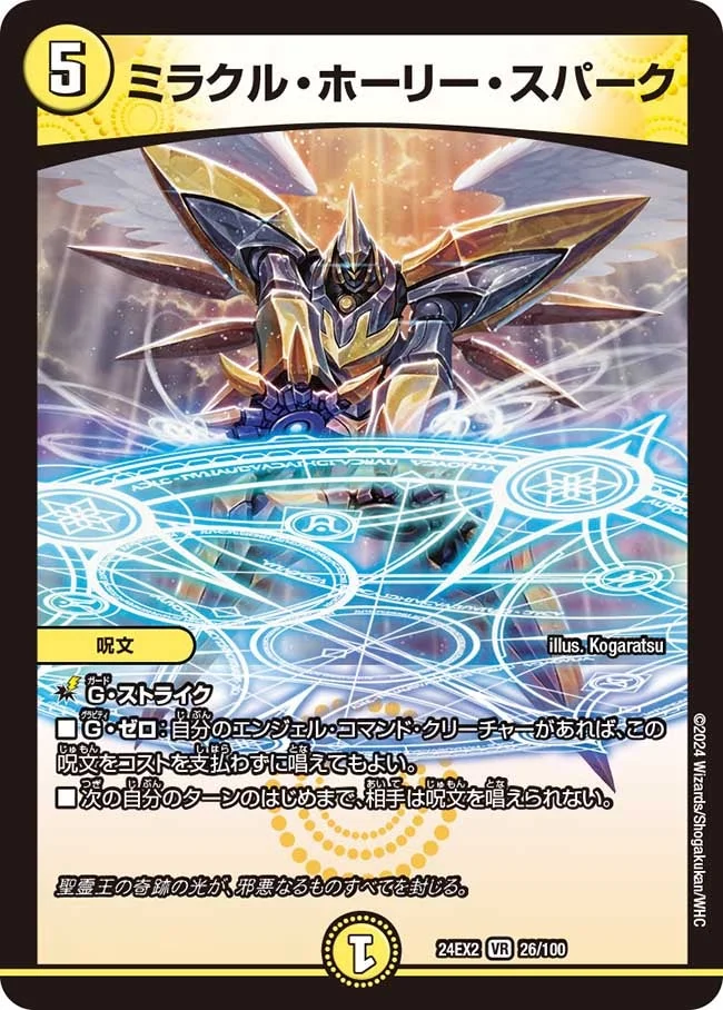 ミラクル・ホーリー・スパーク (DM24EX2 26/100)