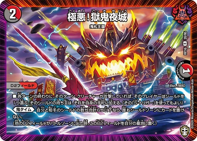 極悪！獄鬼夜城 (DMRP16 28/95)