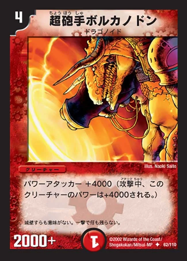 超砲手ボルカノドン (DM1 62/110)