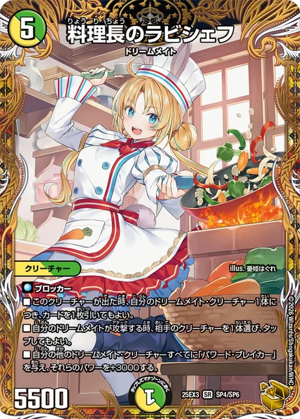 料理長のラビシェフ　1枚 料理長のラビシェフ - デュエマwiki | TCG PORTAL