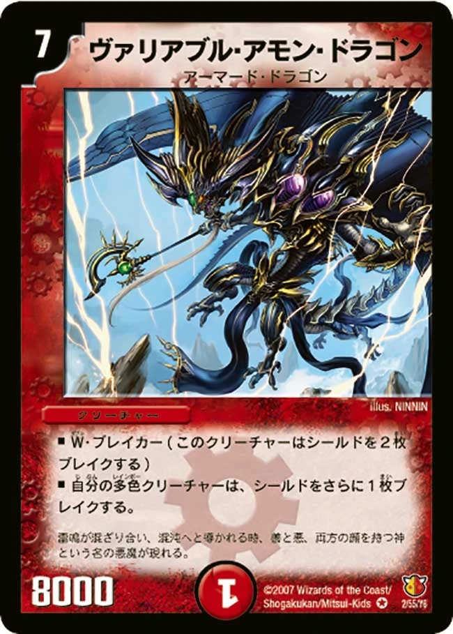 ヴァリアブル・アモン・ドラゴン FRONT