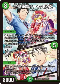 完璧妖精オチャッピィX (DM24EX4 PR55/PR60) - PR