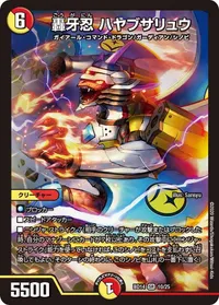 轟牙忍 ハヤブサリュウ (DMBD14 10/25) - SR