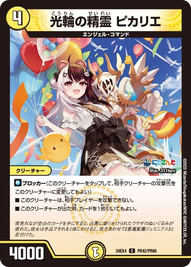 光輪の精霊 ピカリエ (DM24EX4 PR42/PR60)