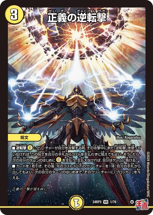 正義の逆転撃 - デュエマwiki・相場価格 | TCG PORTAL