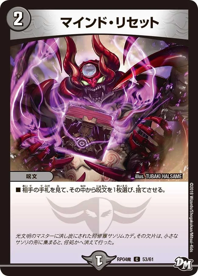 マインド・リセット (DMRP04M 53/61)