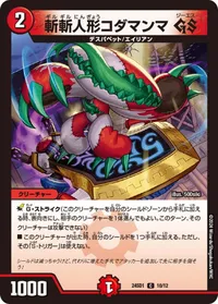 斬斬人形コダマンマ GS - バリエーション4