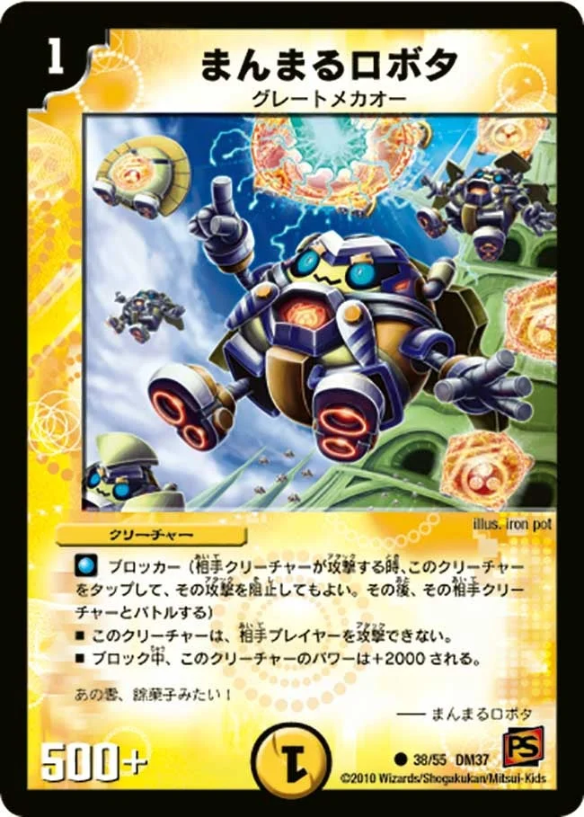 まんまるロボタ (DM37 38/55)