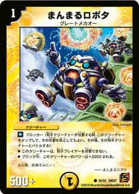 まんまるロボタ (DM37 38/55) - C