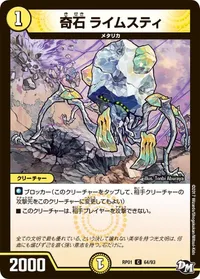 奇石 ライムスティ (DMRP01 64/93) - C
