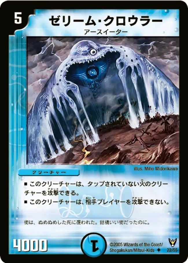 ゼリーム・クロウラー (DM13 22/55)