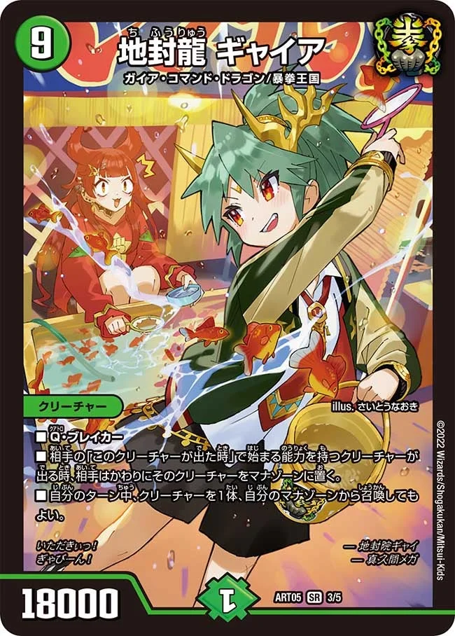 地封龍 ギャイア (DMART05 3/5)