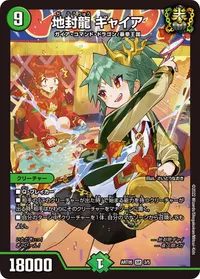地封龍 ギャイア - バリエーション1