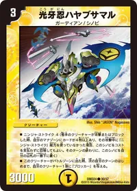 光牙忍ハヤブサマル - バリエーション2