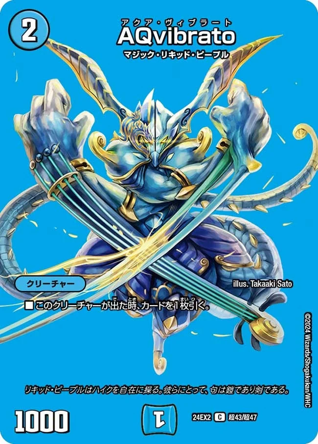 AQvibrato (DM24EX2 超43/超47)