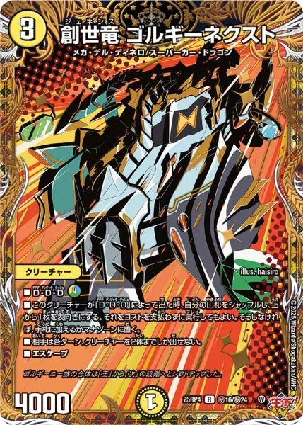 ドラゴン娘 | デュエル・マスターズ 投稿デッキ | TCG PORTAL