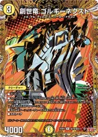 創世竜 ゴルギーネクスト (25RP4 ㊙︎16/㊙︎24) - シークレット