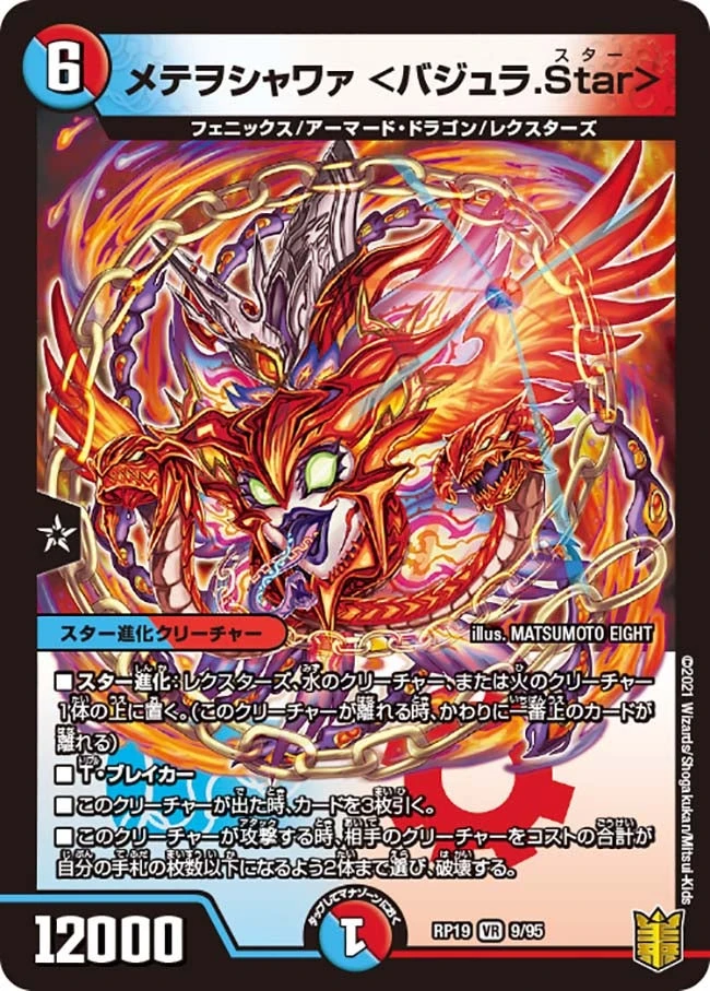 メテヲシャワァ <バジュラ.Star> FRONT