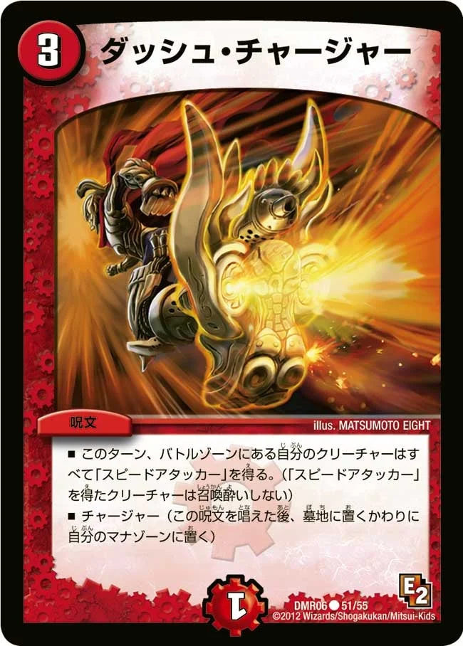 ダッシュ・チャージャー (DMR06 51/55)