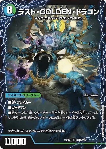 モーニング・ABYFLHA・カイザー / ラスト・GOLDEN・ドラゴン