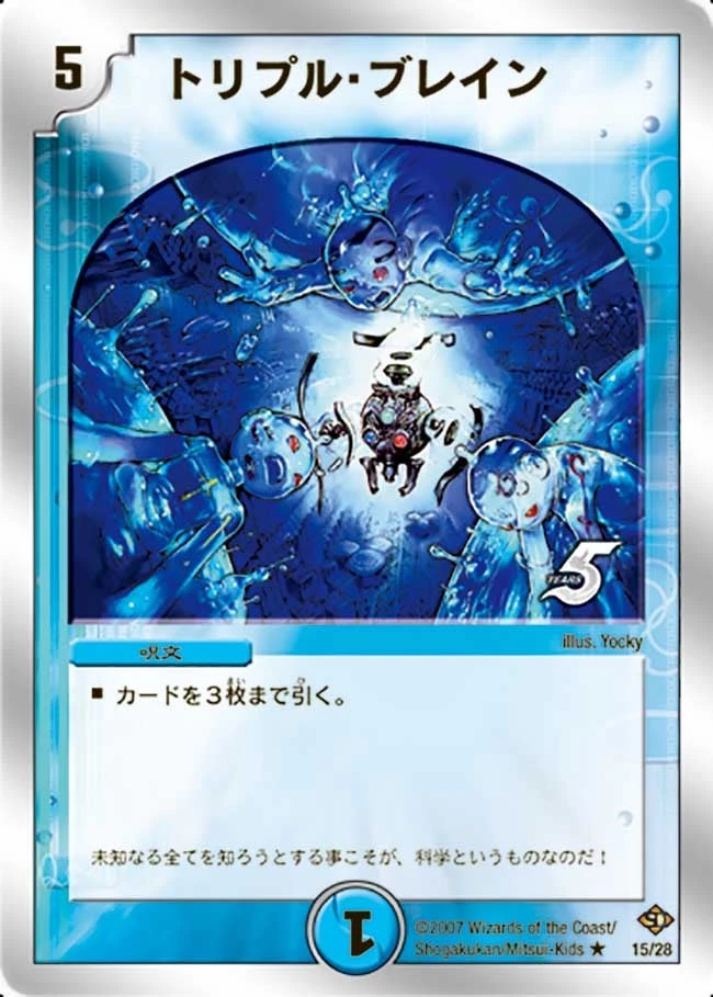 トリプル・ブレイン FRONT