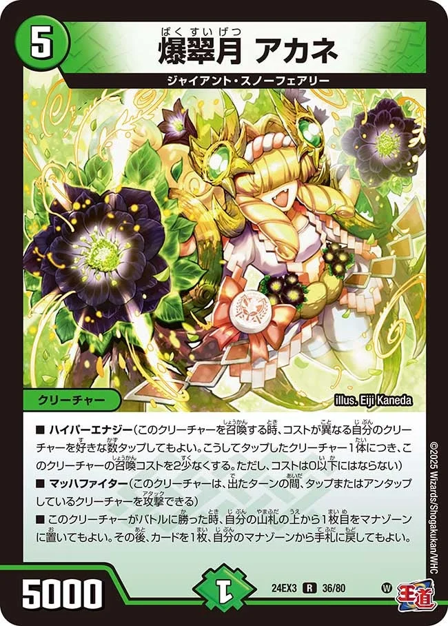 爆翠月 アカネ (DM24EX3 36/80)