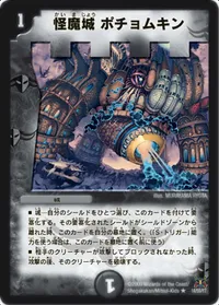 怪魔城 ポチョムキン (DM31 14/55) - R