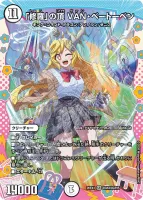 「修羅」の頂 VAN・ベートーベン (26EX3 DCR4/DCR15) - ドラゴン変身レア
