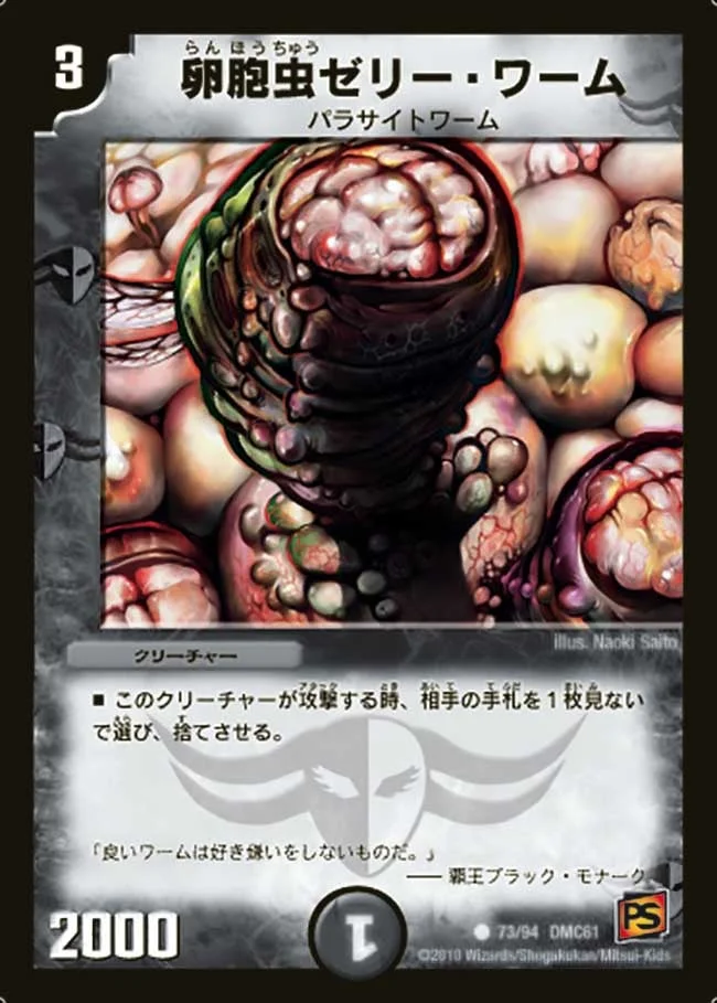 卵胞虫ゼリー・ワーム (DMC61 73/94)