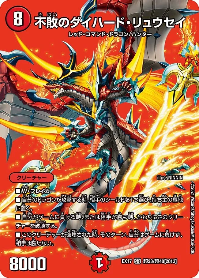 不敗のダイハード・リュウセイ - デュエマwiki・相場価格 | TCG PORTAL