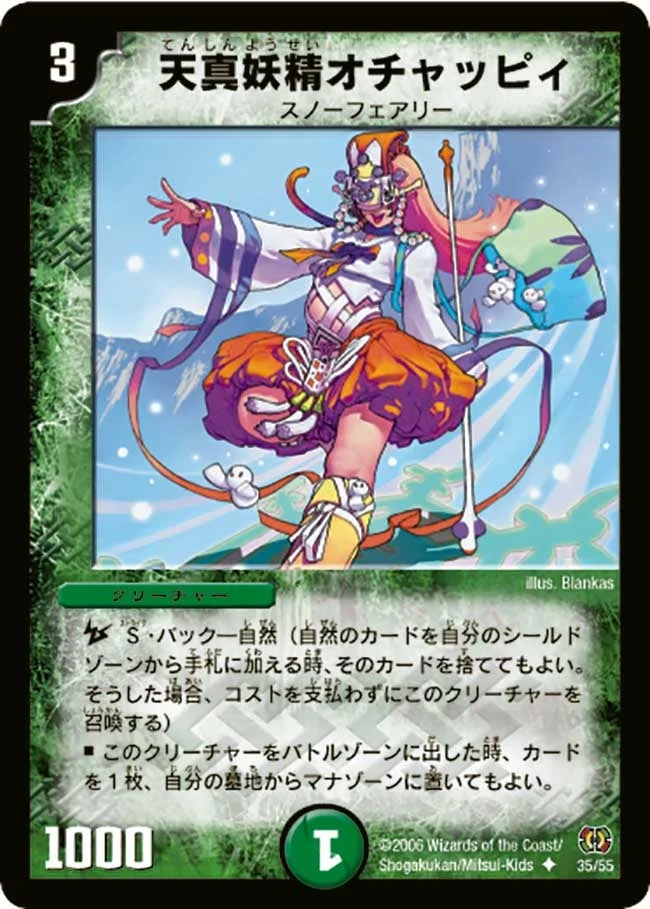 天真妖精オチャッピィ (DM17 35/55)