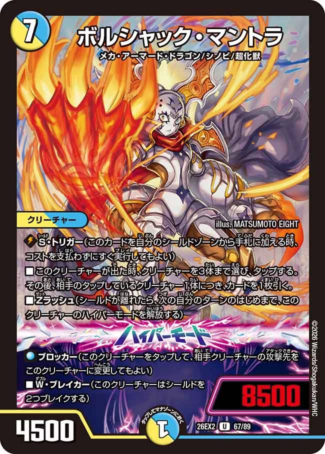 ボルシャック・マントラ - デュエマwiki・相場価格 | TCG PORTAL