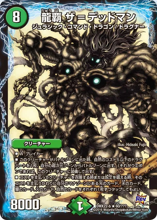龍覇 ザ=デッドマン (DMX22 60/？？？)