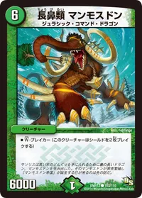 長鼻類 マンモスドン (DMR13 103/110) - C