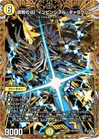 叡智のW インビンシブル・ギャラクシー (26RP1 ㊙2/㊙24) - シークレット