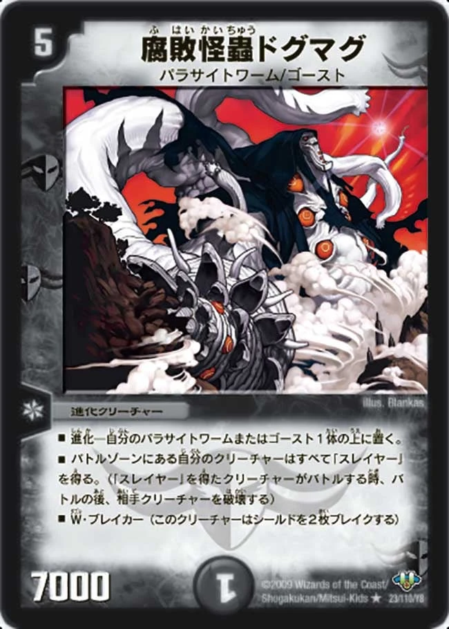 腐敗怪蟲ドグマグ FRONT