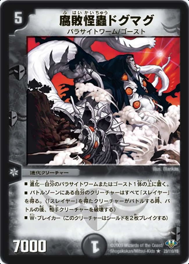 腐敗怪蟲ドグマグ (DM32 23/110)