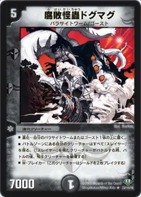 腐敗怪蟲ドグマグ (DM32 23/110) - R