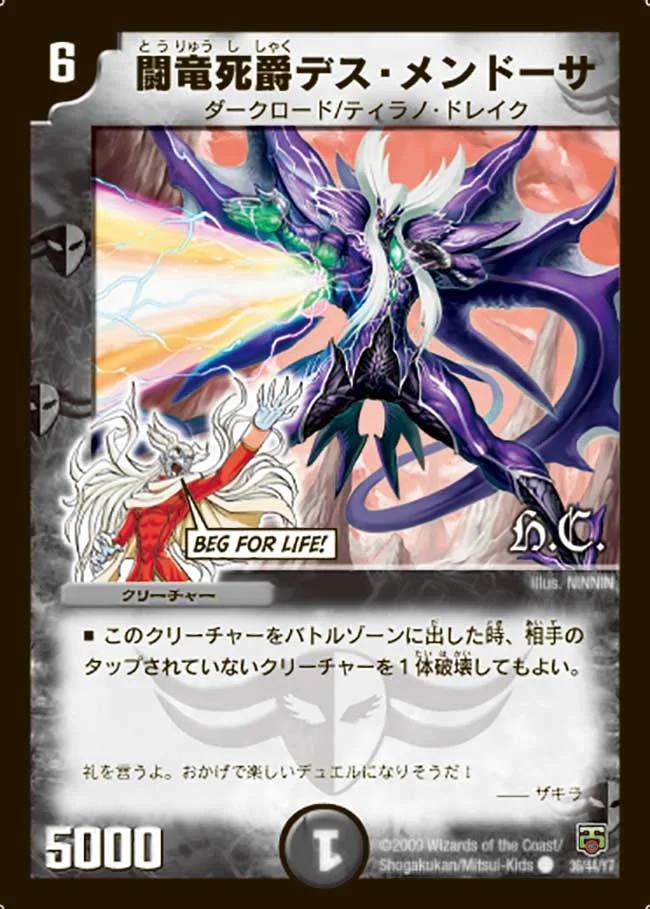 闘竜死爵デス・メンドーサ (DMC48 36/44)