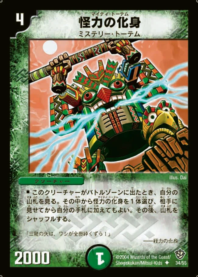 怪力の化身 (DM9 34/55)