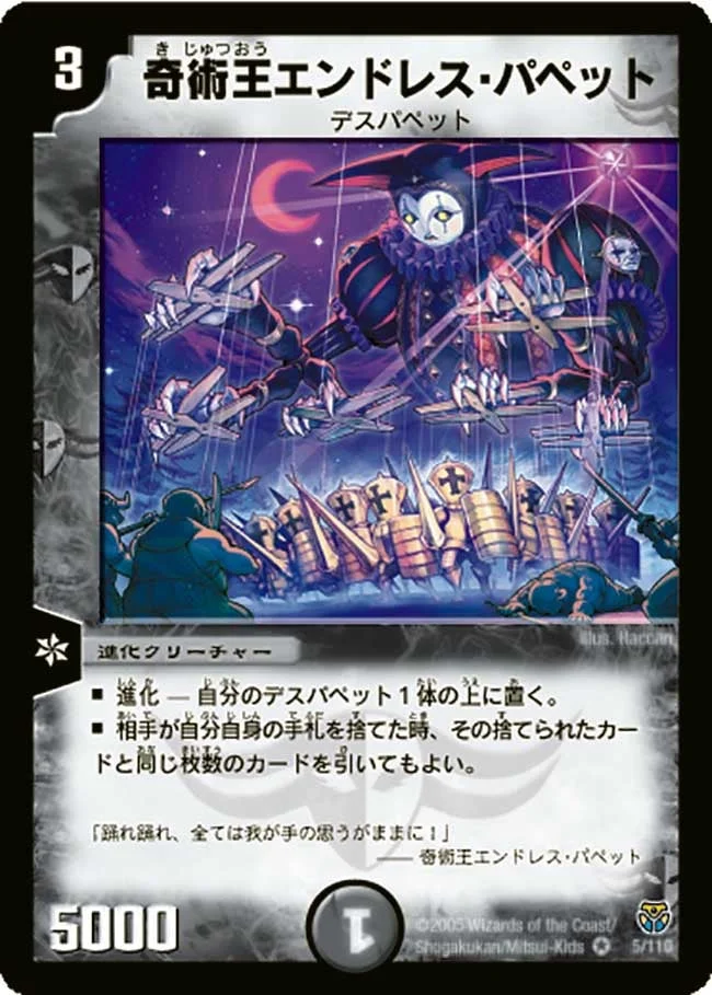 奇術王エンドレス・パペット (DM14 5/110)