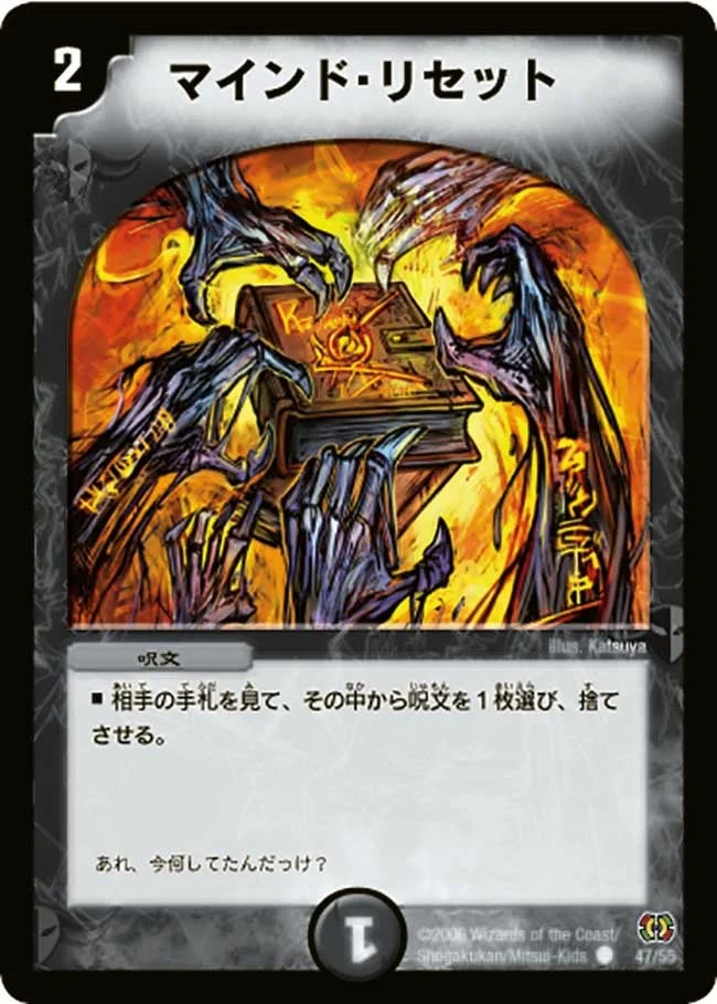 マインド・リセット (DM17 47/55)