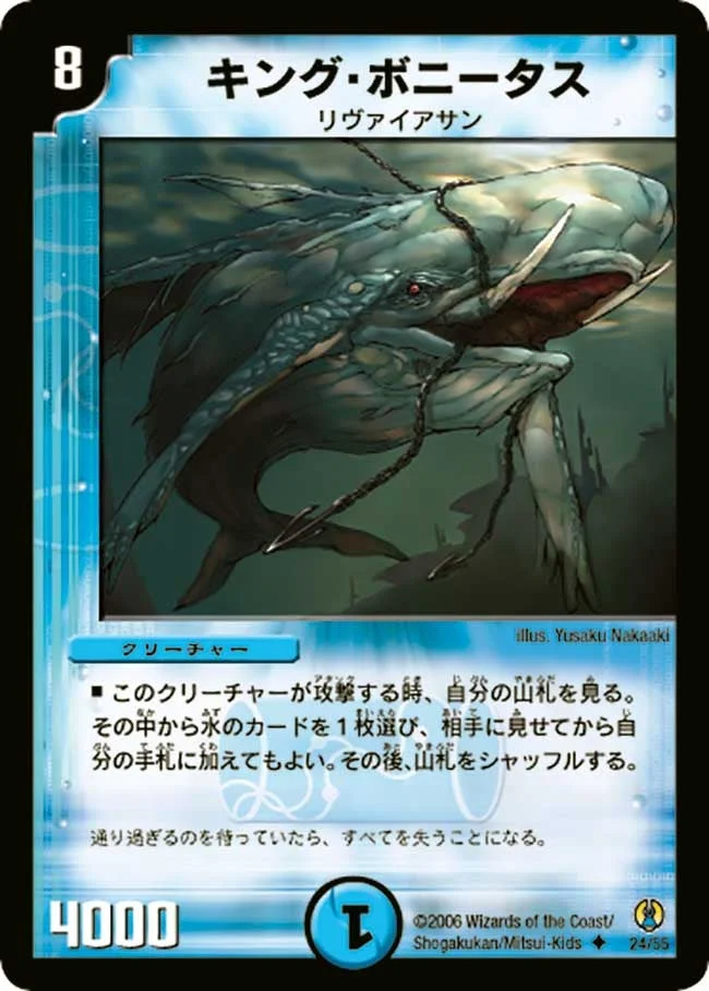 キング・ボニータス (DMC27 24/55)