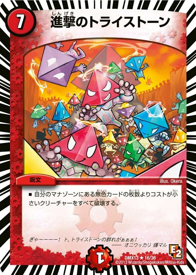 進撃のトライストーン FRONT