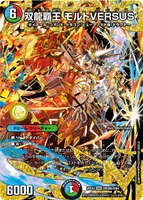 双龍覇王 モルトVERSUS (25EX2 DM3㊙︎/DM4) - シークレット