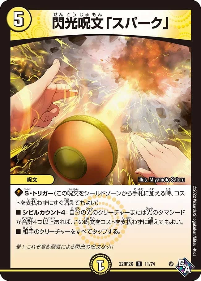 閃光呪文「スパーク」 (DM22RP2X 11/74)