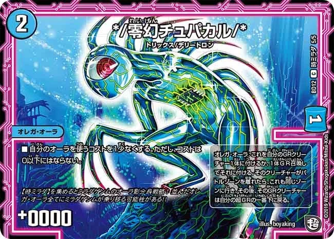*/零幻チュパカル/* (DMBD12 K5/K5)