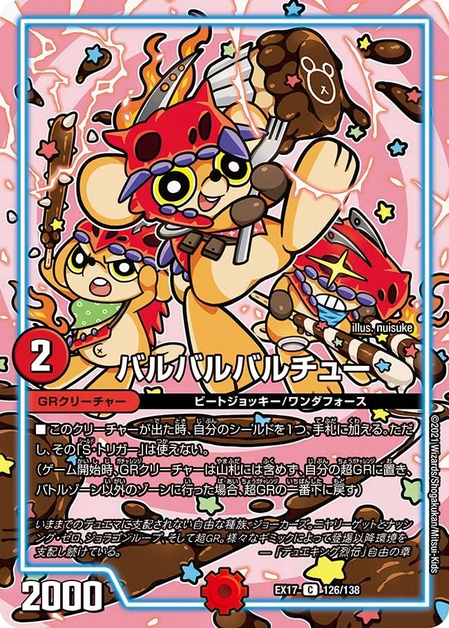 バルバルバルチュー (DMEX17 126/138)